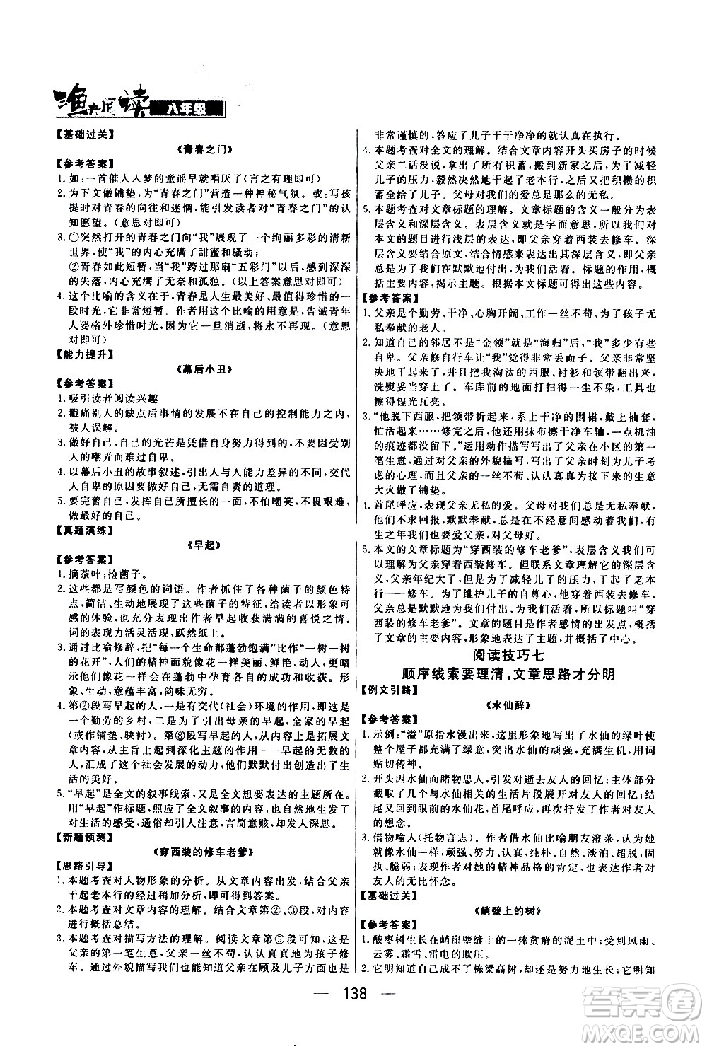 光明日報出版社2021漁夫閱讀七年級答案