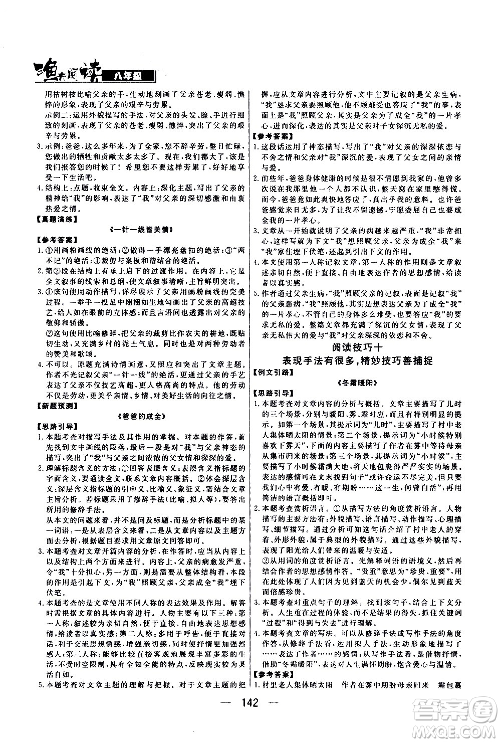 光明日報出版社2021漁夫閱讀七年級答案