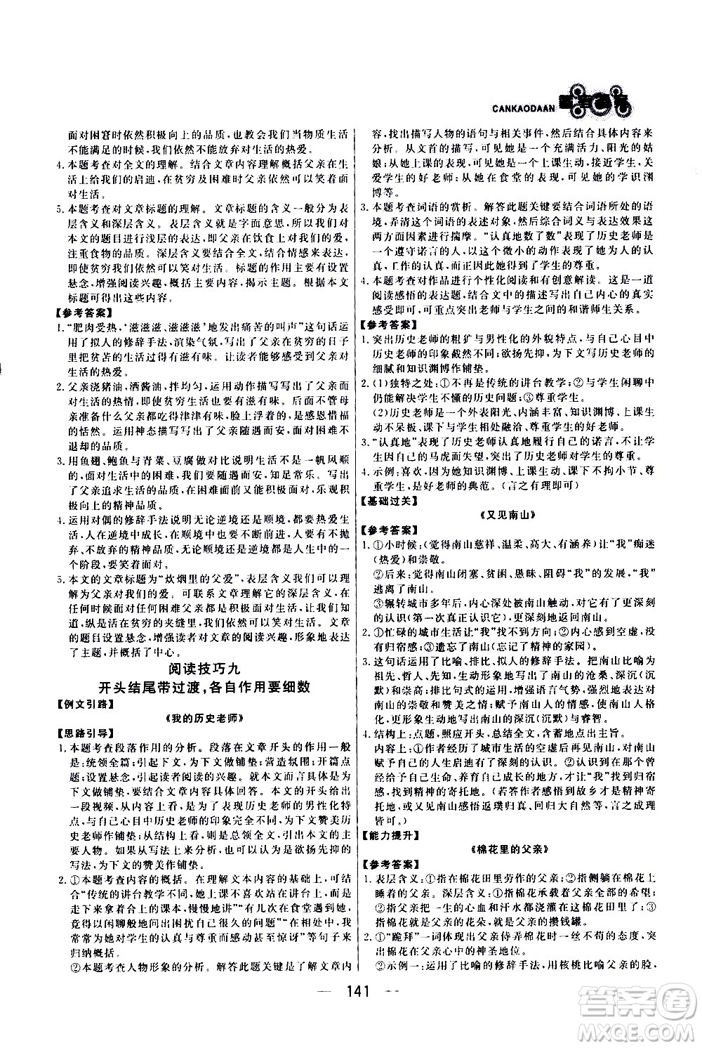 光明日報出版社2021漁夫閱讀七年級答案