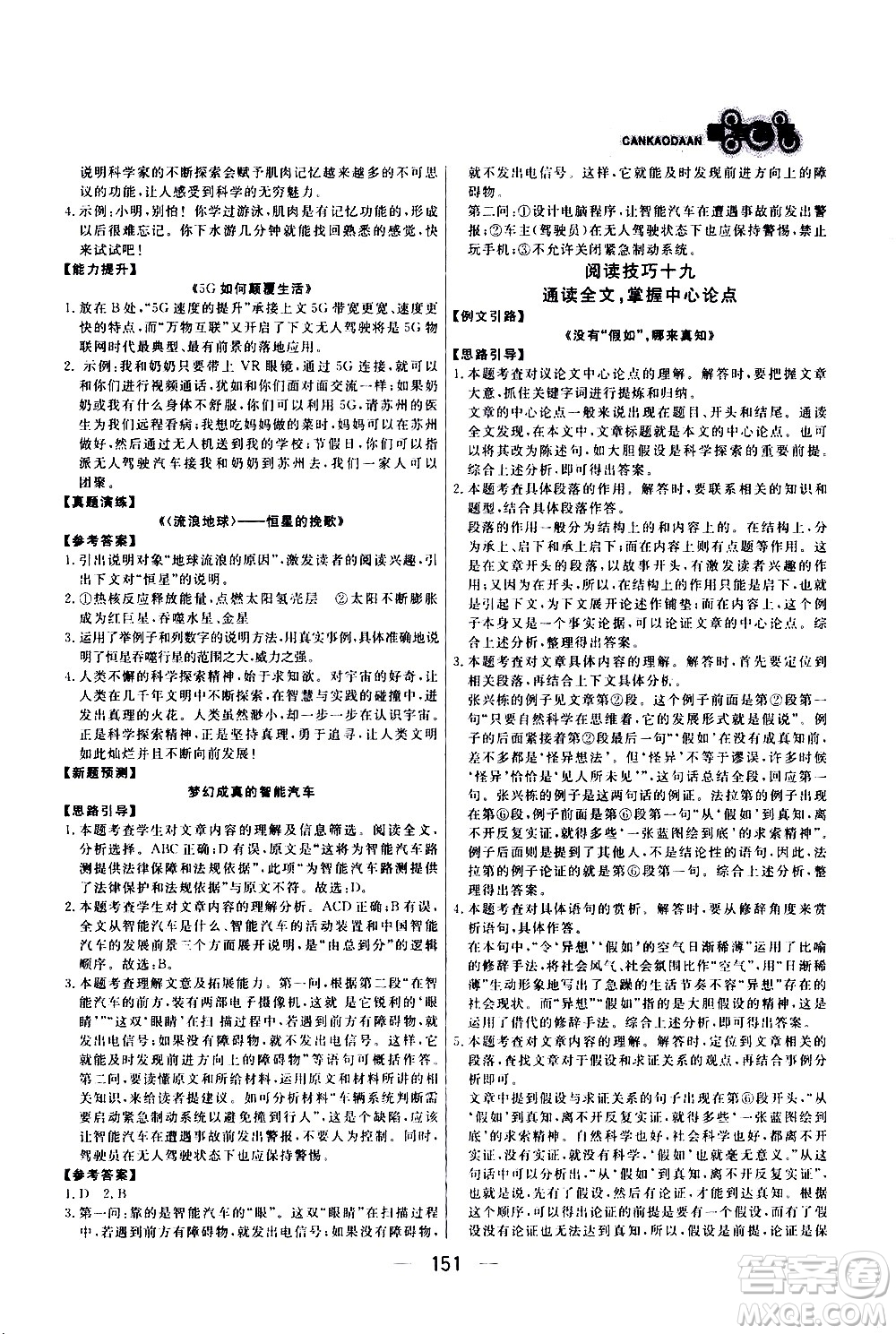 光明日報出版社2021漁夫閱讀七年級答案