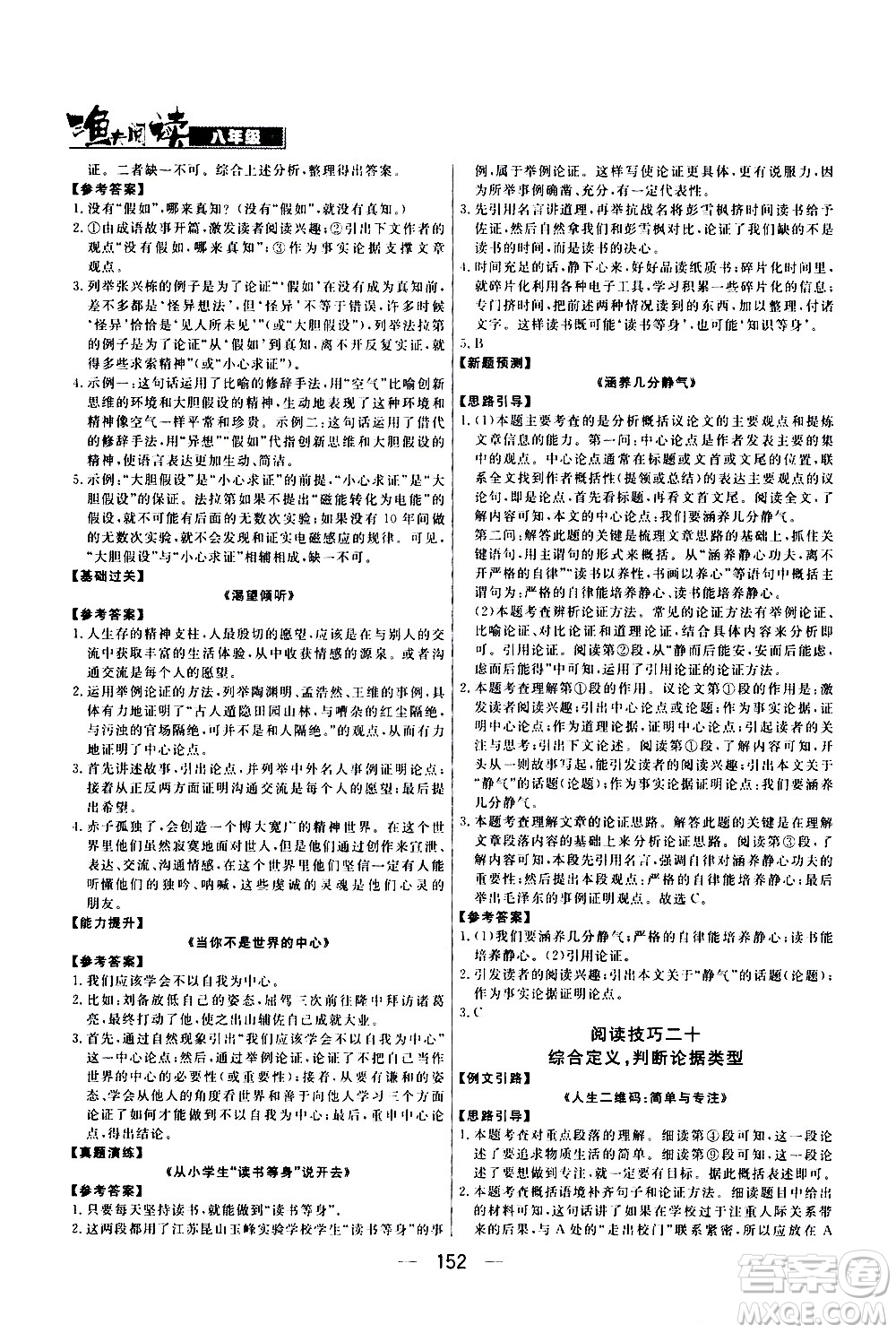 光明日報出版社2021漁夫閱讀七年級答案