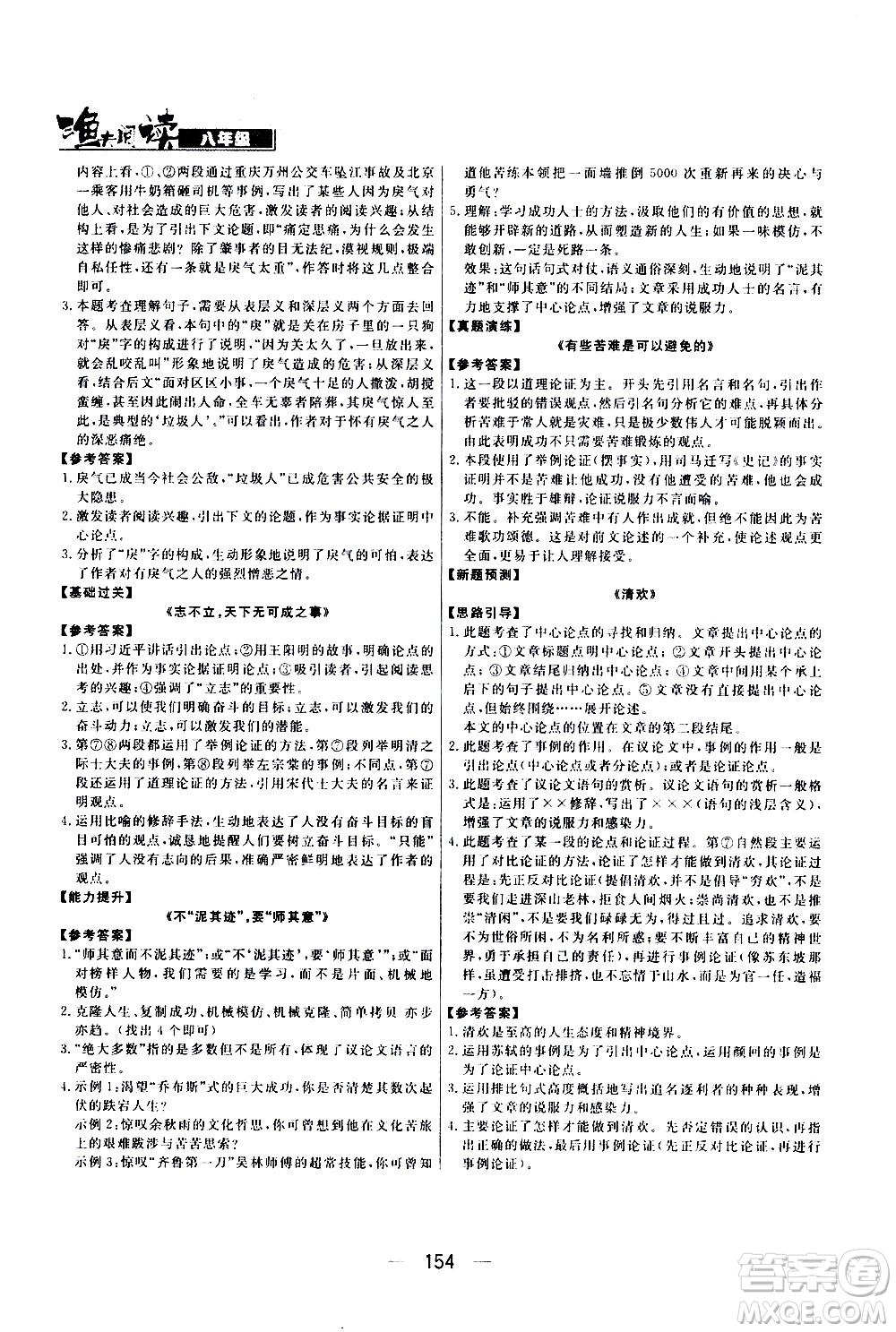 光明日報出版社2021漁夫閱讀七年級答案