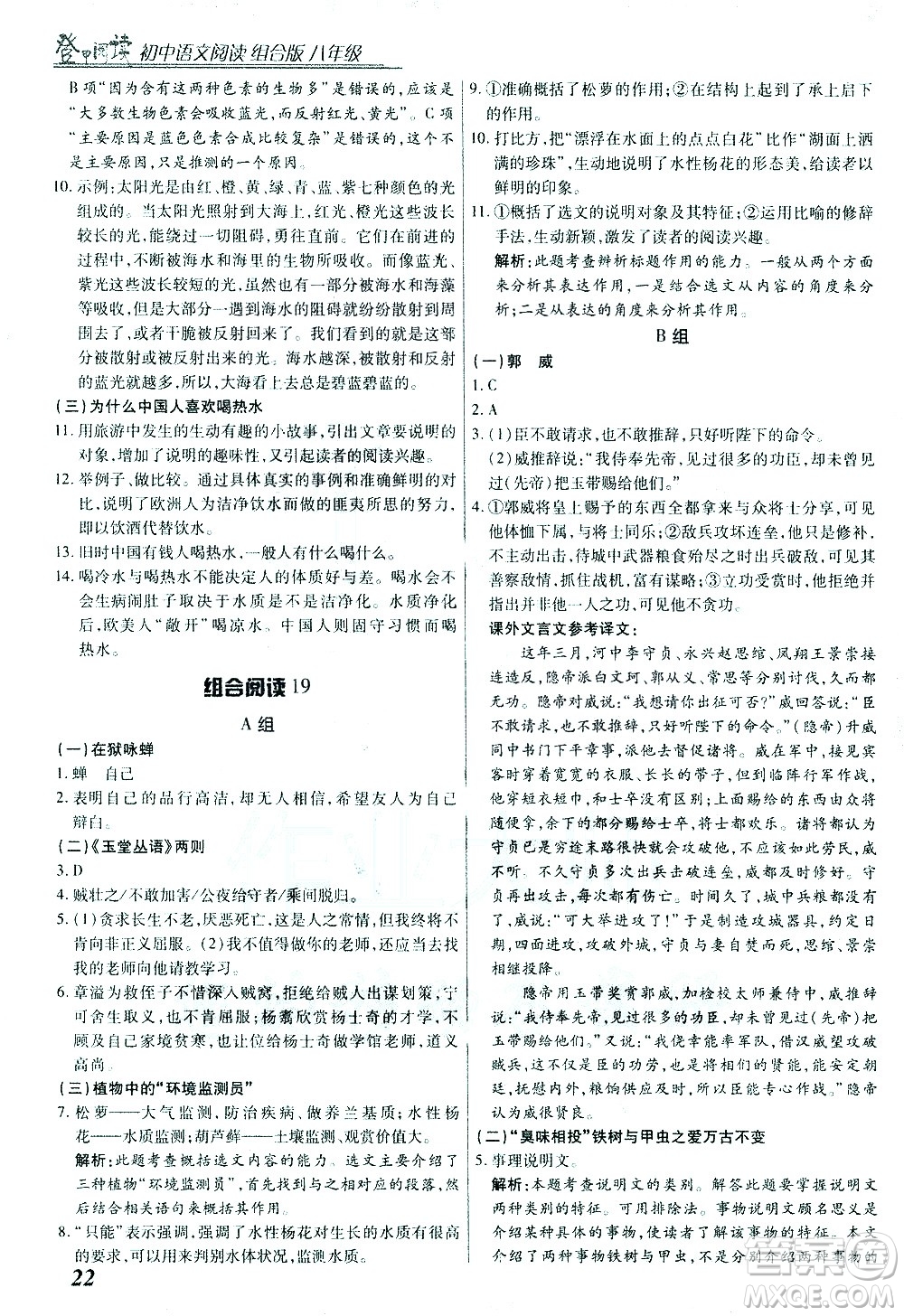 復(fù)旦大學(xué)出版社2021版登甲閱讀組合版初中語文閱讀八年級浙江專版答案