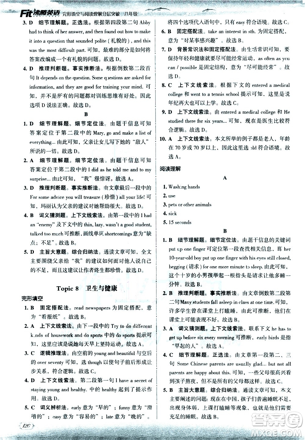 現(xiàn)代教育出版社2021沸騰英語八年級完形填空與閱讀理解分層突破答案