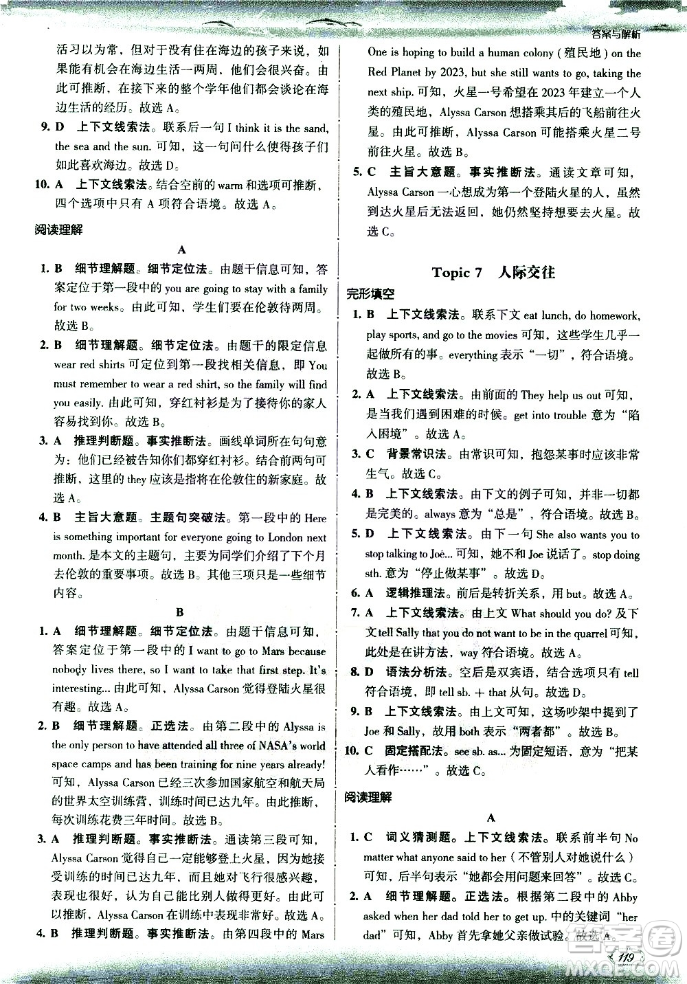 現(xiàn)代教育出版社2021沸騰英語八年級完形填空與閱讀理解分層突破答案