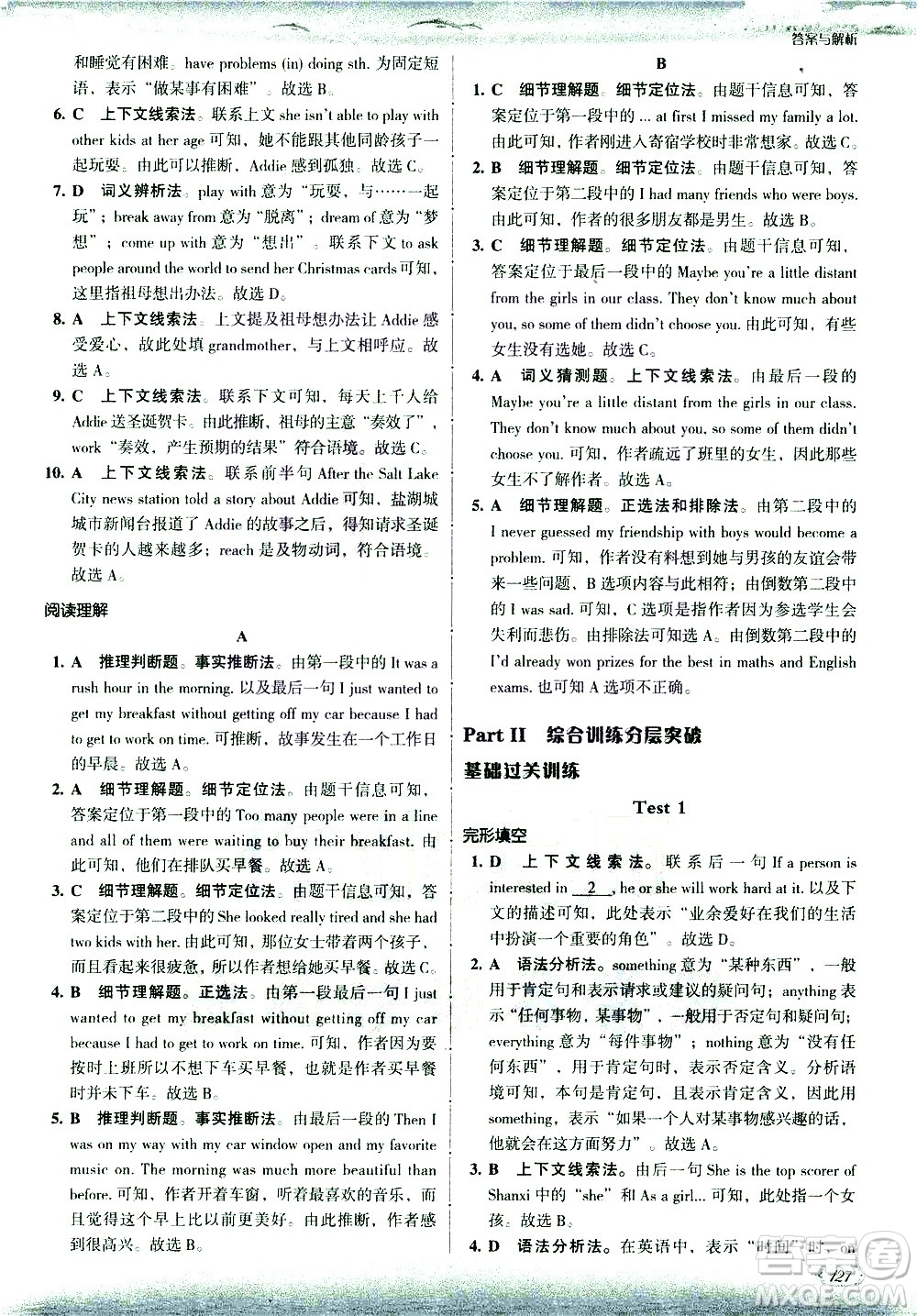 現(xiàn)代教育出版社2021沸騰英語八年級完形填空與閱讀理解分層突破答案