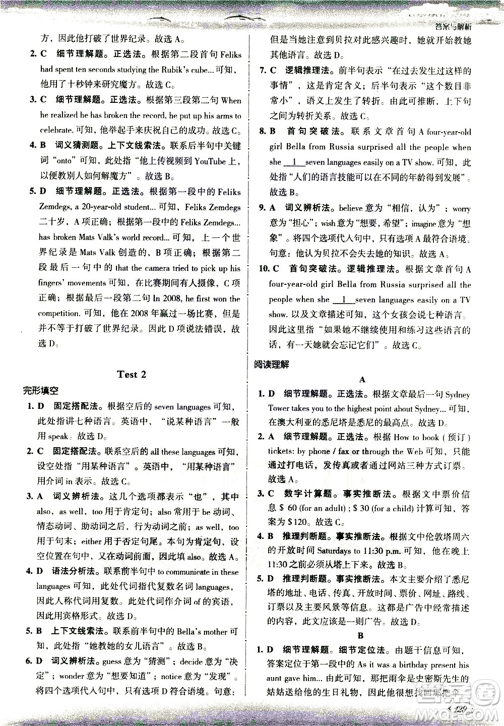 現(xiàn)代教育出版社2021沸騰英語八年級完形填空與閱讀理解分層突破答案