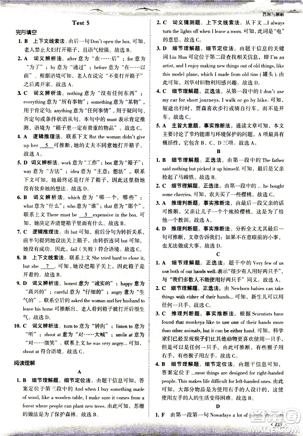 現(xiàn)代教育出版社2021沸騰英語八年級完形填空與閱讀理解分層突破答案