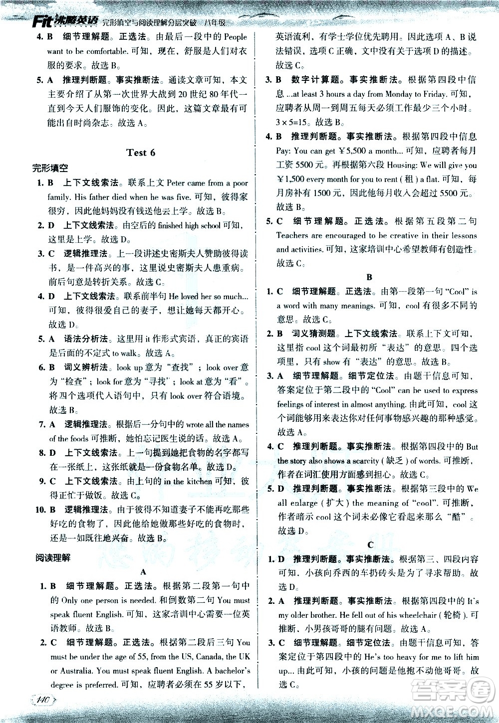 現(xiàn)代教育出版社2021沸騰英語八年級完形填空與閱讀理解分層突破答案