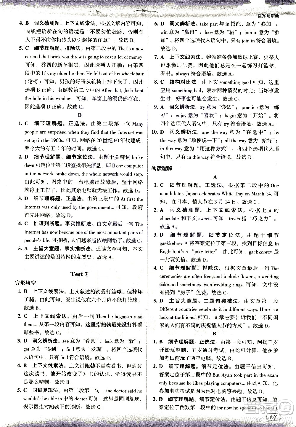 現(xiàn)代教育出版社2021沸騰英語八年級完形填空與閱讀理解分層突破答案