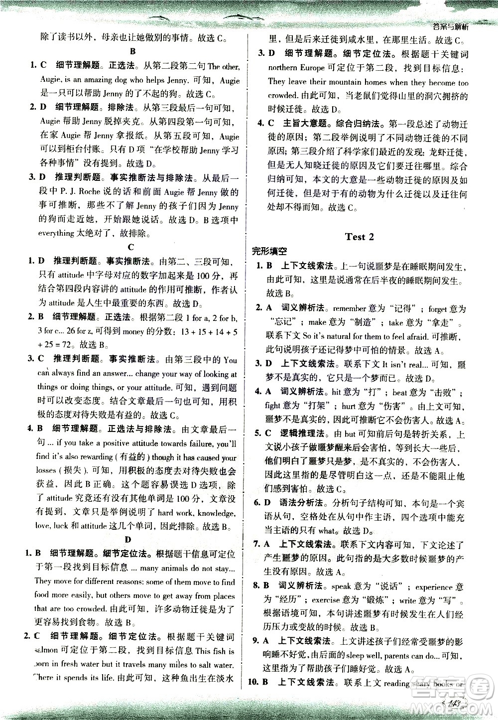 現(xiàn)代教育出版社2021沸騰英語八年級完形填空與閱讀理解分層突破答案