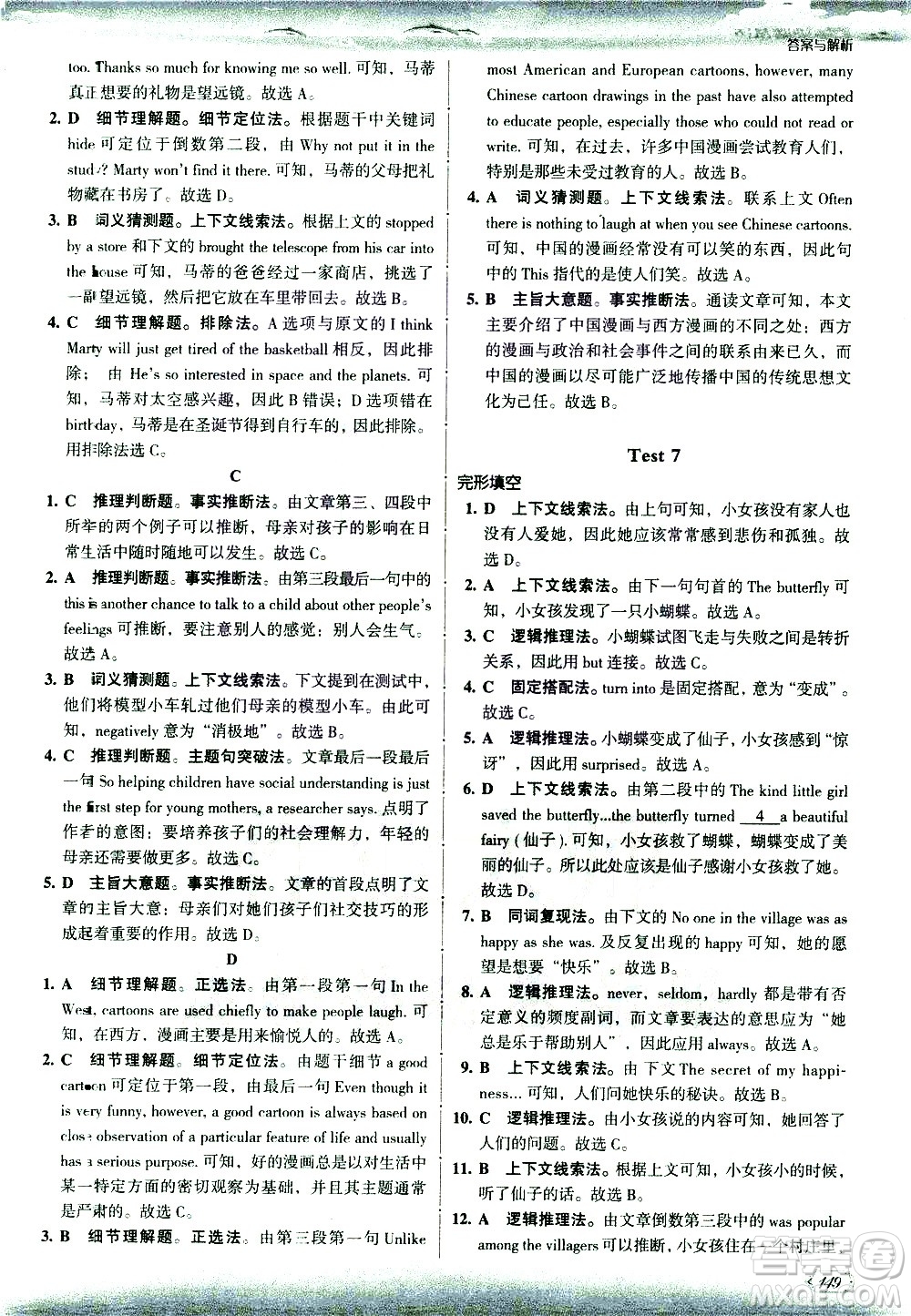 現(xiàn)代教育出版社2021沸騰英語八年級完形填空與閱讀理解分層突破答案