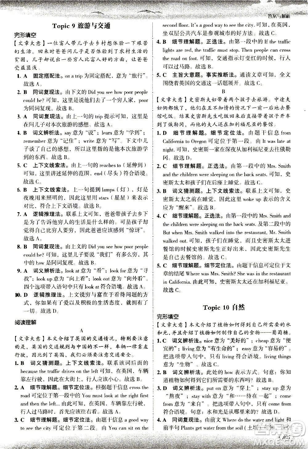 現(xiàn)代教育出版社2021沸騰英語七年級完形填空與閱讀理解分層突破答案