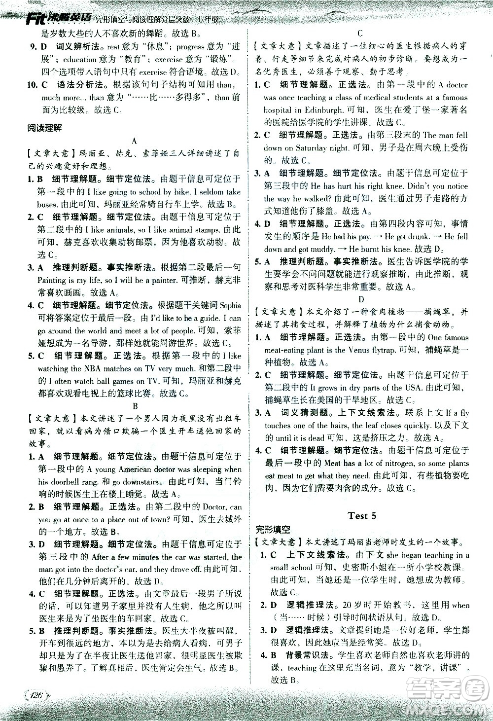 現(xiàn)代教育出版社2021沸騰英語七年級完形填空與閱讀理解分層突破答案