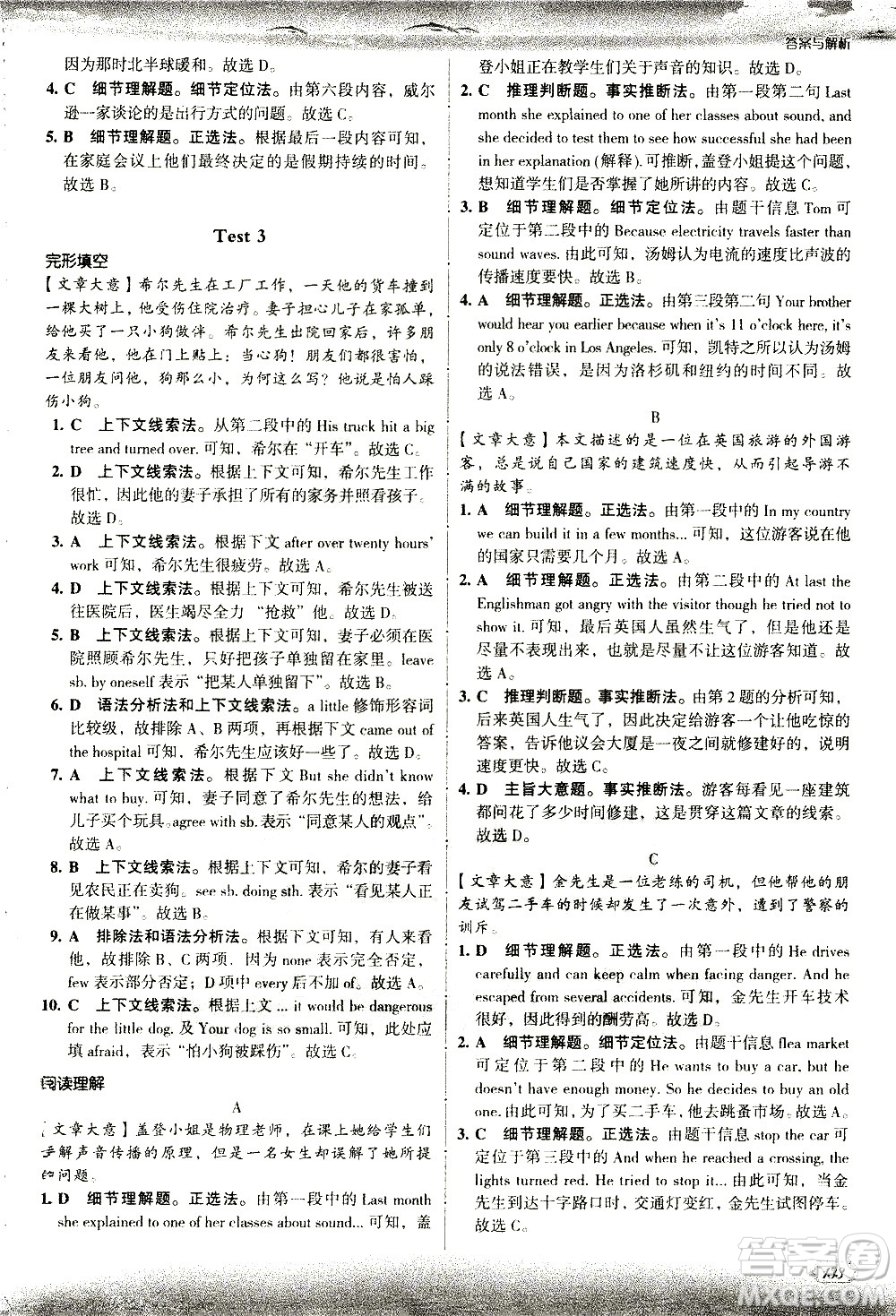 現(xiàn)代教育出版社2021沸騰英語七年級完形填空與閱讀理解分層突破答案