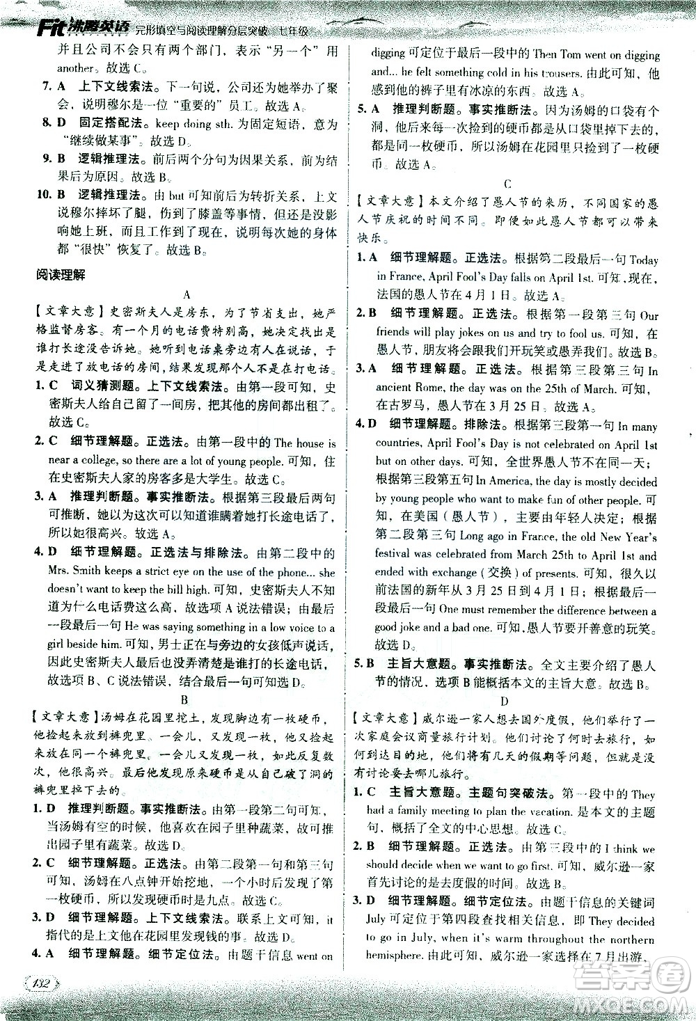 現(xiàn)代教育出版社2021沸騰英語七年級完形填空與閱讀理解分層突破答案