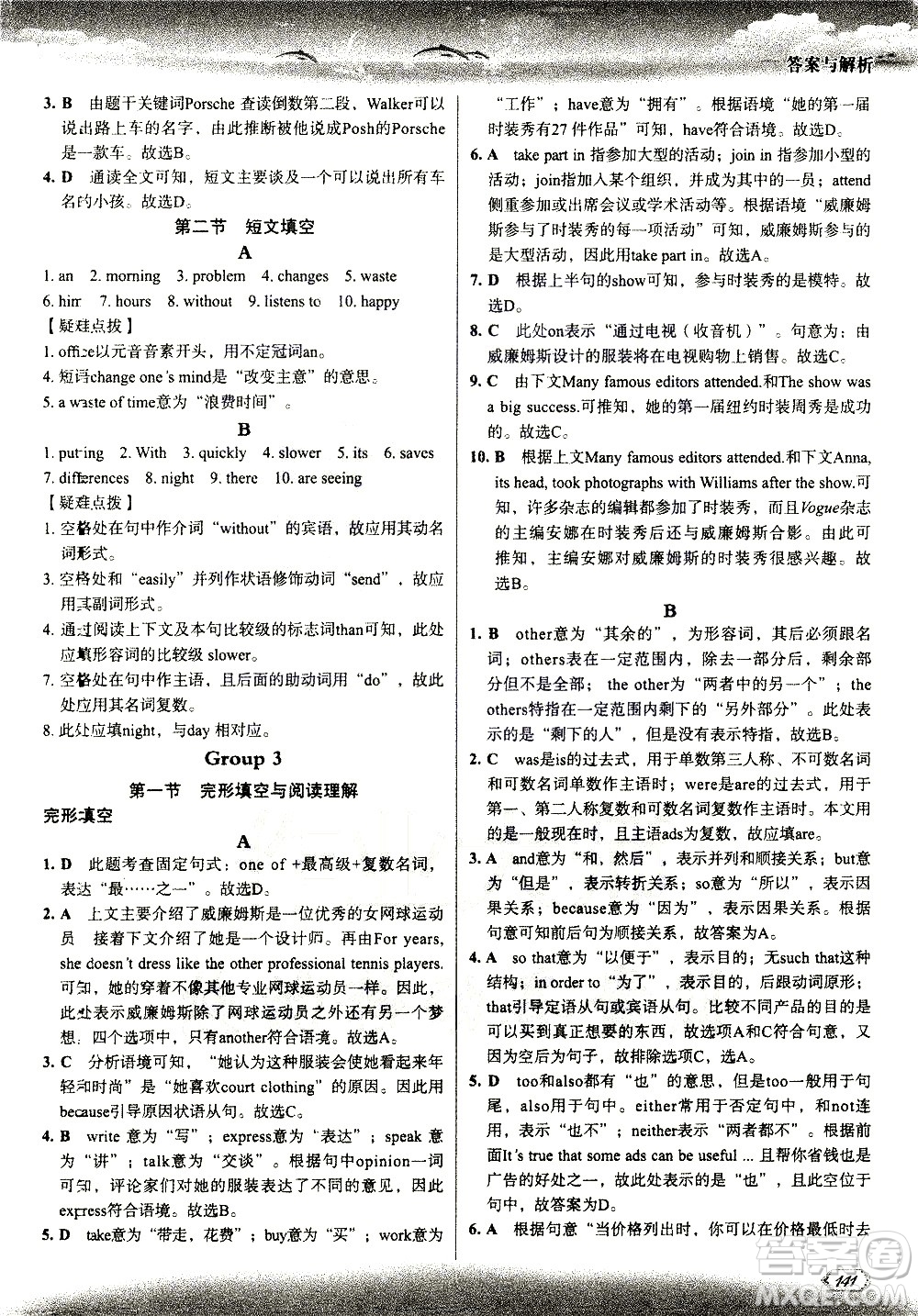 現(xiàn)代教育出版社2021沸騰英語八年級三合一限時訓(xùn)練答案