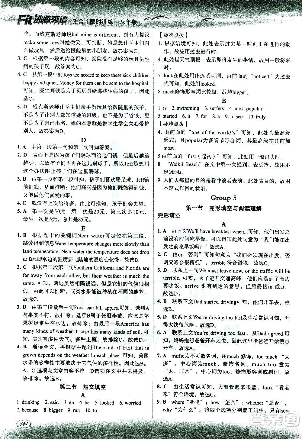 現(xiàn)代教育出版社2021沸騰英語八年級三合一限時訓(xùn)練答案