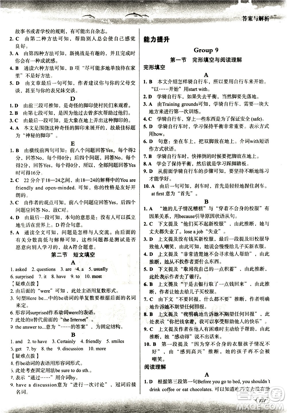 現(xiàn)代教育出版社2021沸騰英語八年級三合一限時訓(xùn)練答案