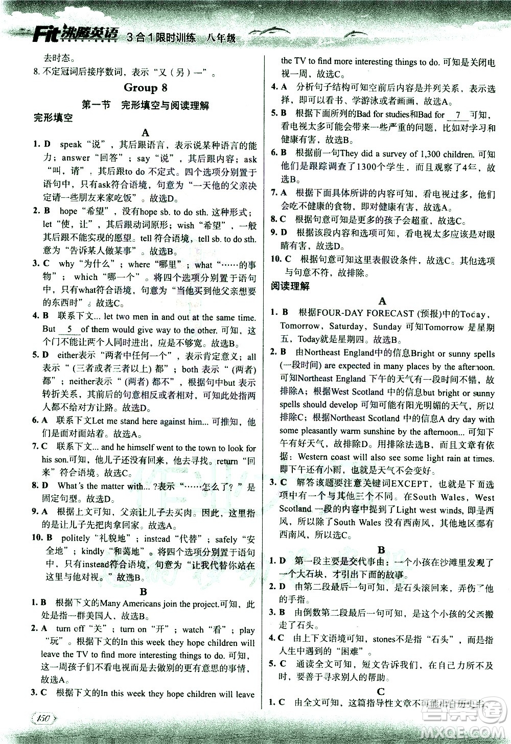 現(xiàn)代教育出版社2021沸騰英語八年級三合一限時訓(xùn)練答案