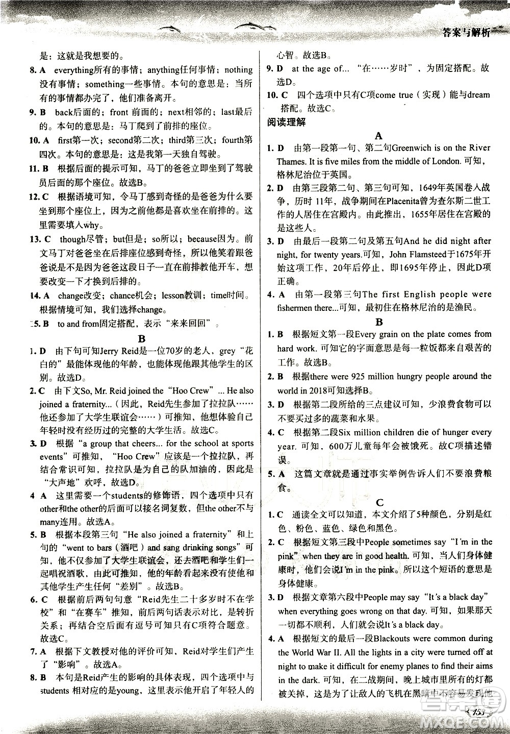 現(xiàn)代教育出版社2021沸騰英語八年級三合一限時訓(xùn)練答案