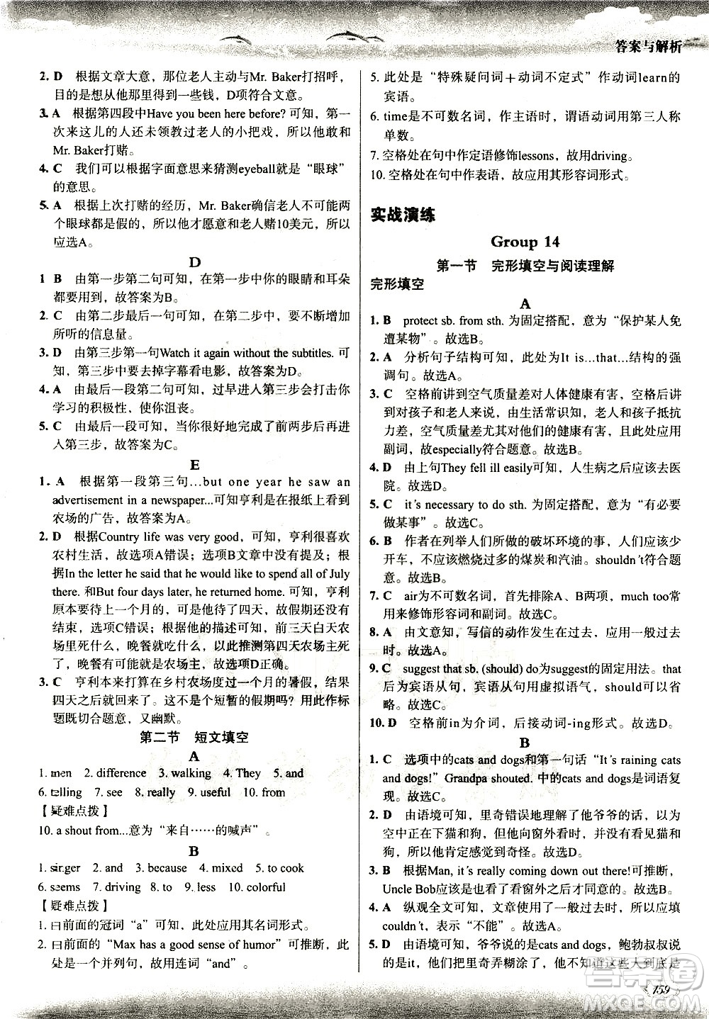 現(xiàn)代教育出版社2021沸騰英語八年級三合一限時訓(xùn)練答案