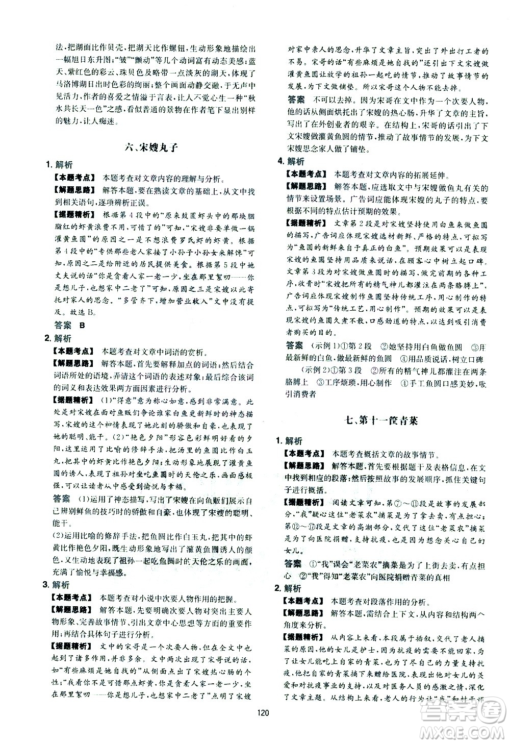 江西人民出版社2021版一本初中語(yǔ)文五合一閱讀真題100篇八年級(jí)答案