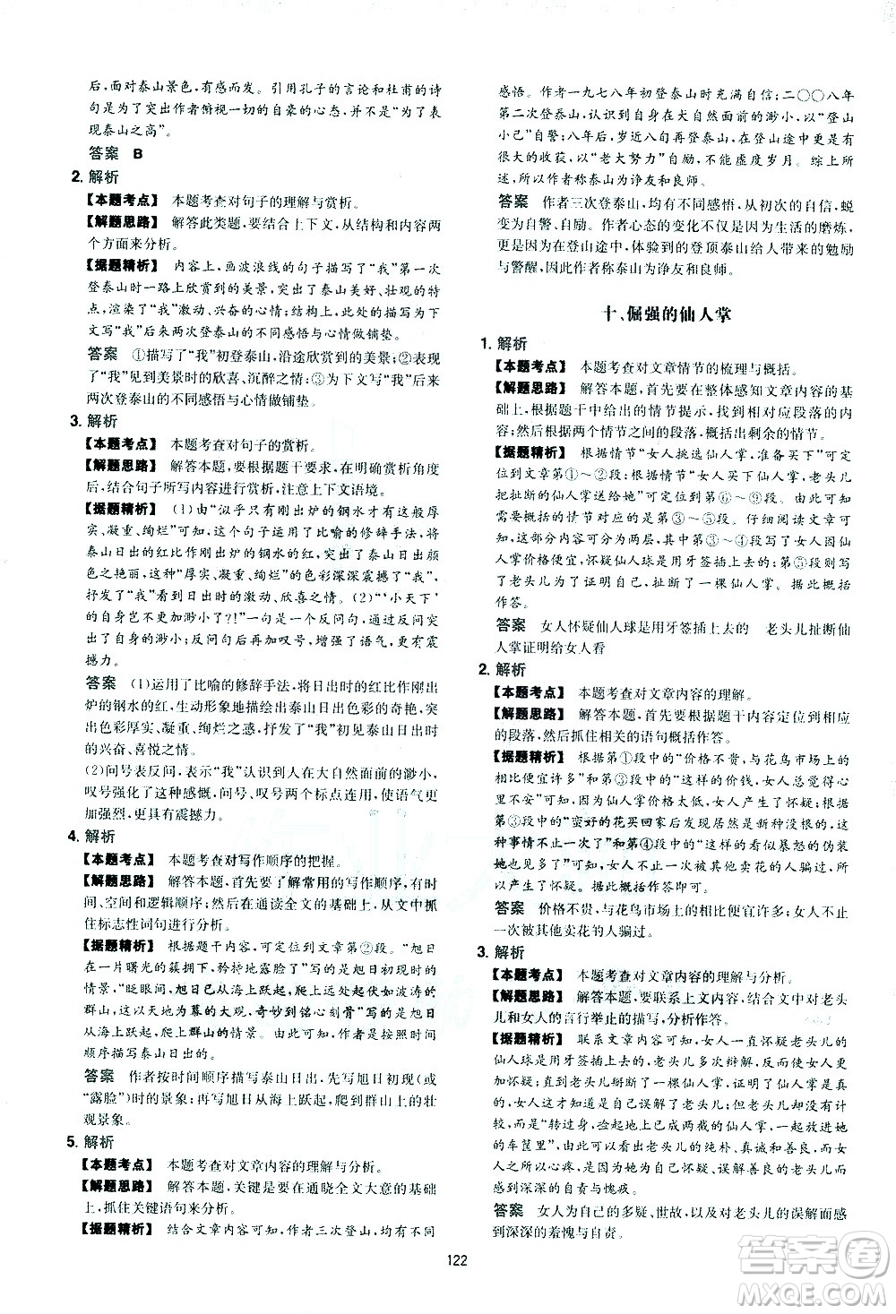 江西人民出版社2021版一本初中語(yǔ)文五合一閱讀真題100篇八年級(jí)答案