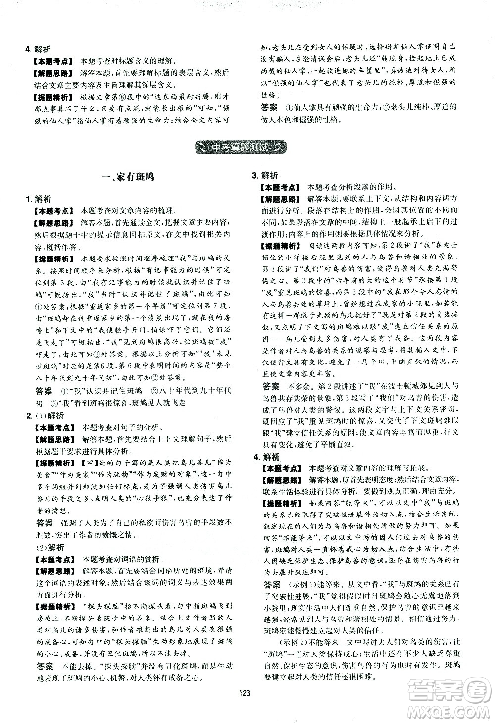 江西人民出版社2021版一本初中語(yǔ)文五合一閱讀真題100篇八年級(jí)答案