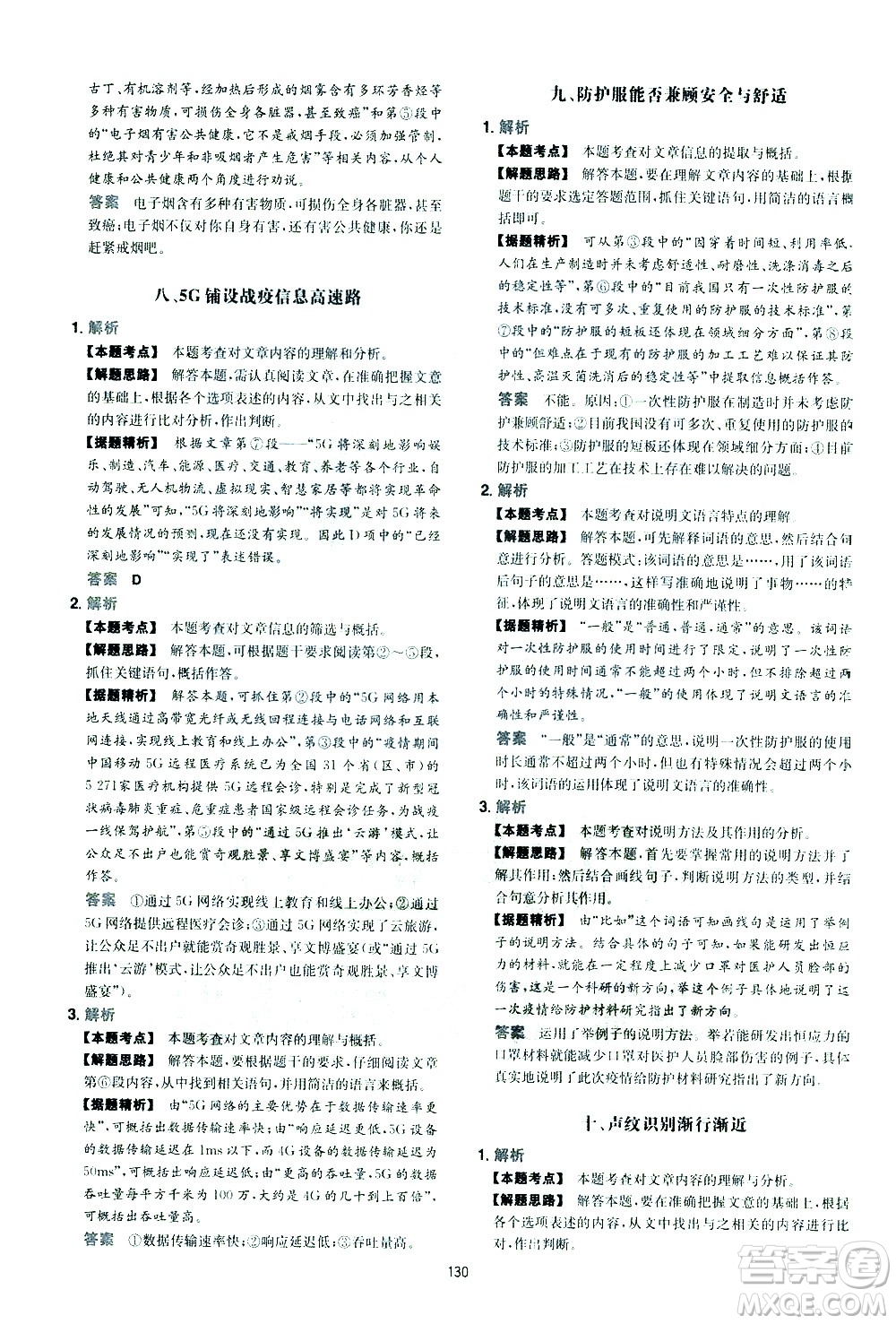 江西人民出版社2021版一本初中語(yǔ)文五合一閱讀真題100篇八年級(jí)答案