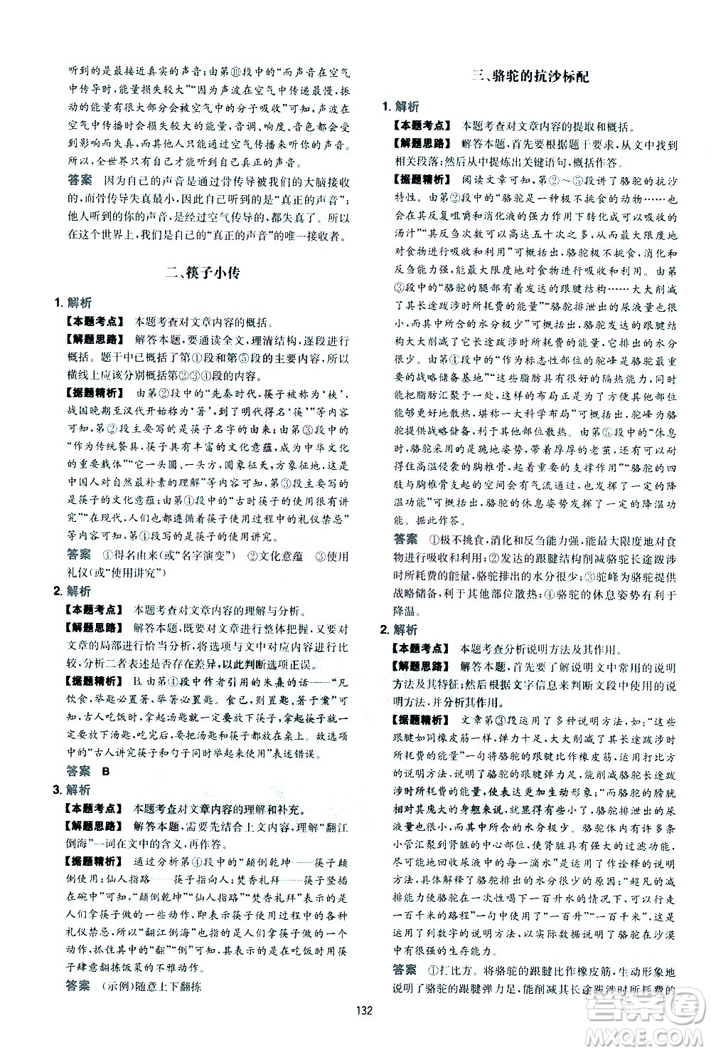 江西人民出版社2021版一本初中語(yǔ)文五合一閱讀真題100篇八年級(jí)答案