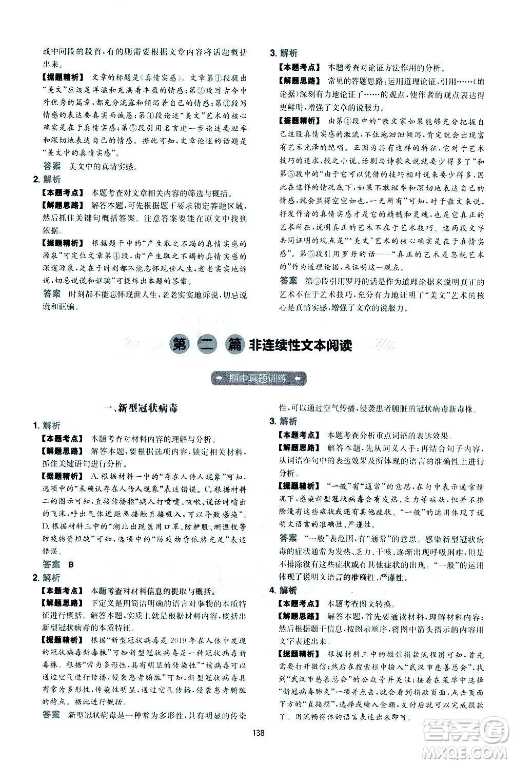 江西人民出版社2021版一本初中語(yǔ)文五合一閱讀真題100篇八年級(jí)答案