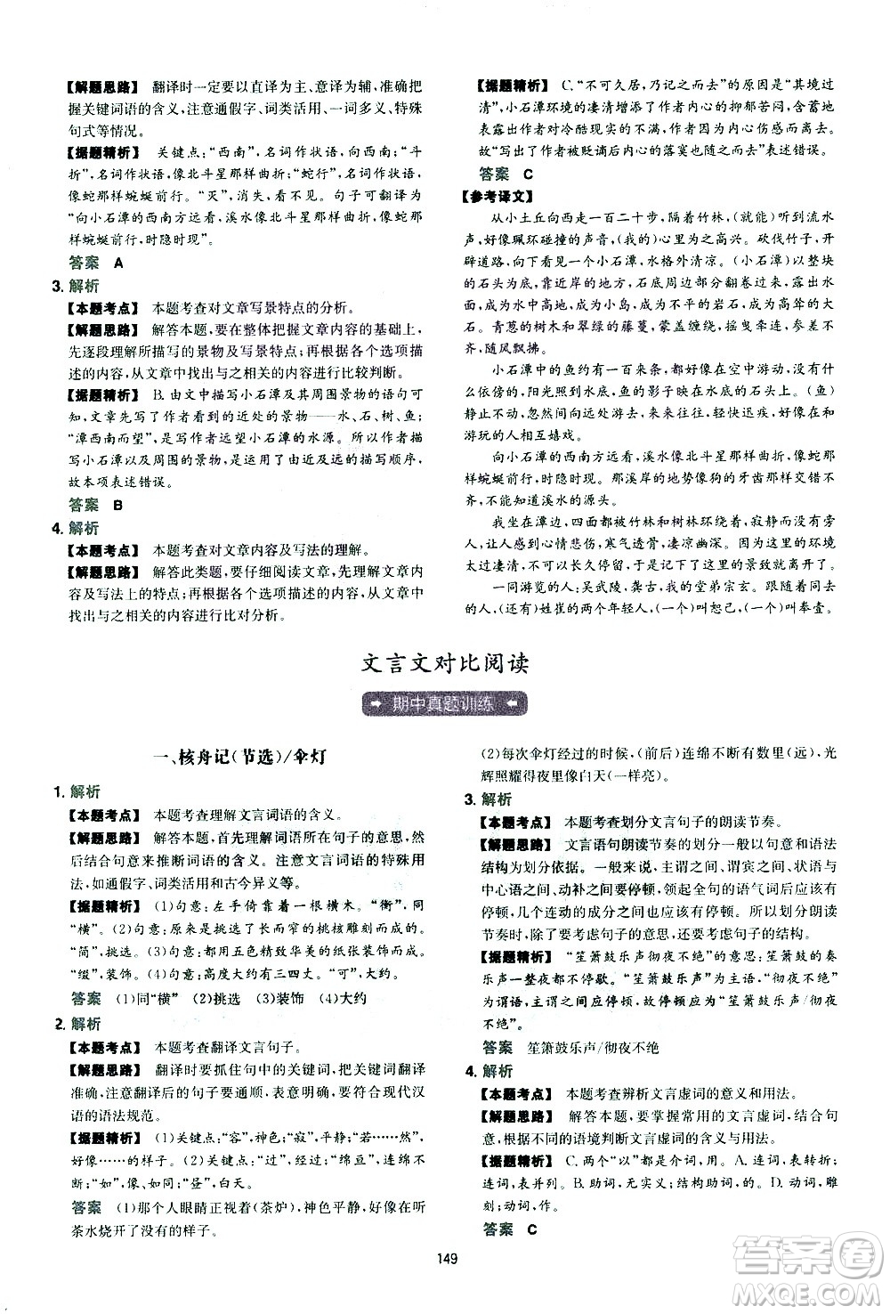 江西人民出版社2021版一本初中語(yǔ)文五合一閱讀真題100篇八年級(jí)答案