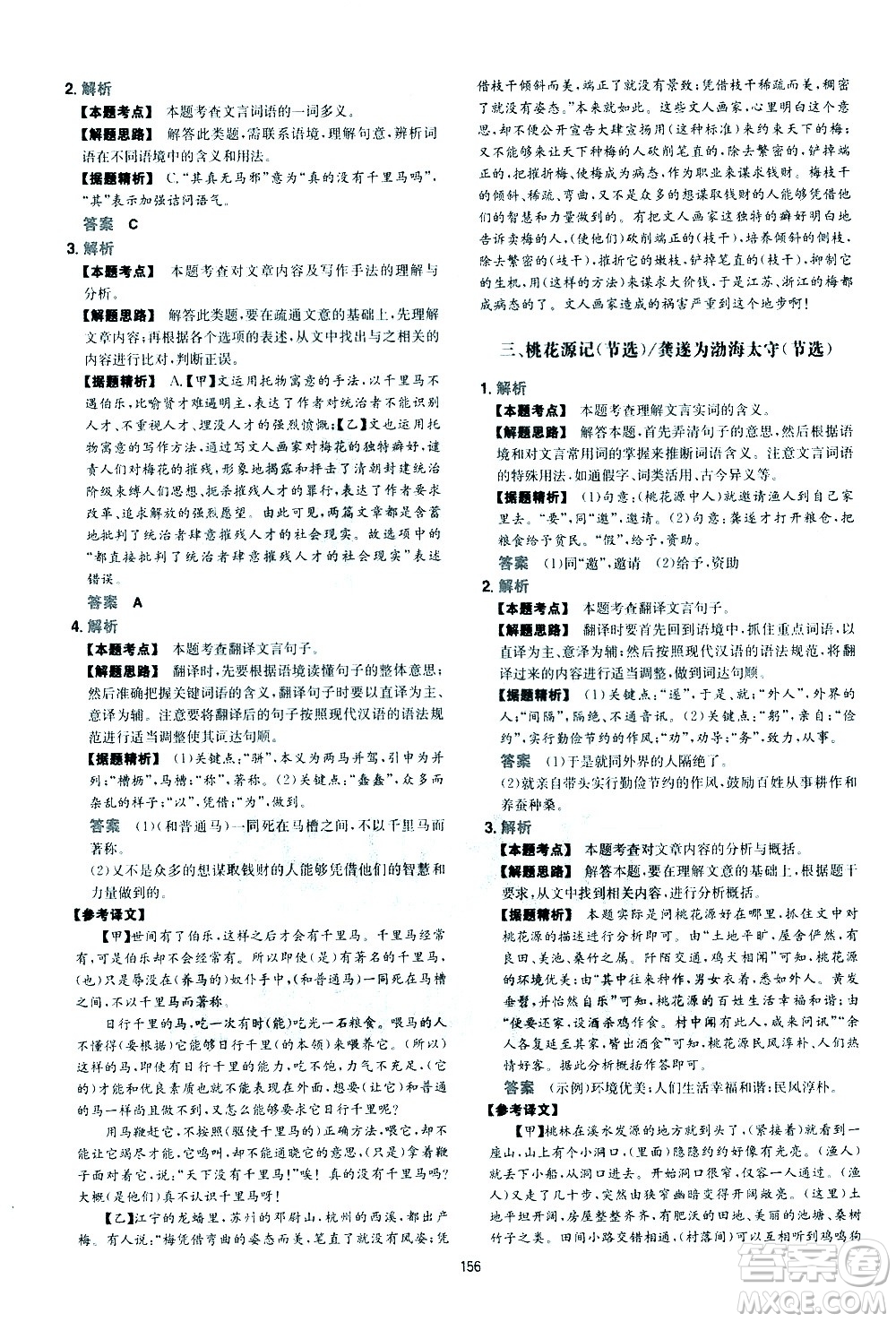 江西人民出版社2021版一本初中語(yǔ)文五合一閱讀真題100篇八年級(jí)答案