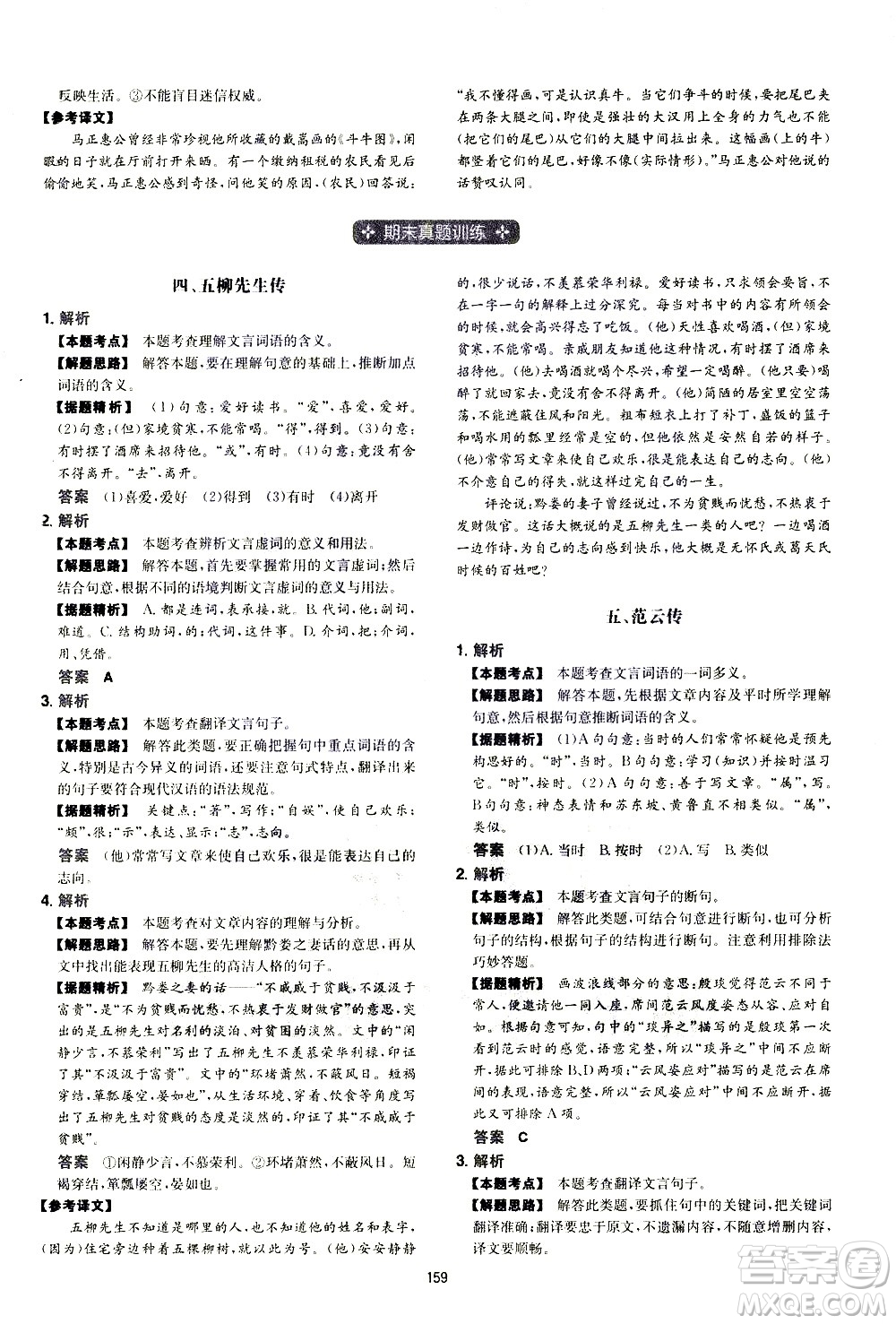 江西人民出版社2021版一本初中語(yǔ)文五合一閱讀真題100篇八年級(jí)答案