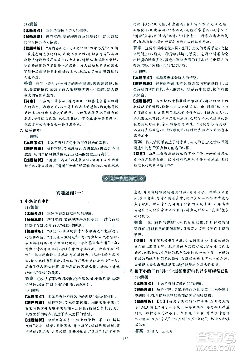 江西人民出版社2021版一本初中語(yǔ)文五合一閱讀真題100篇八年級(jí)答案