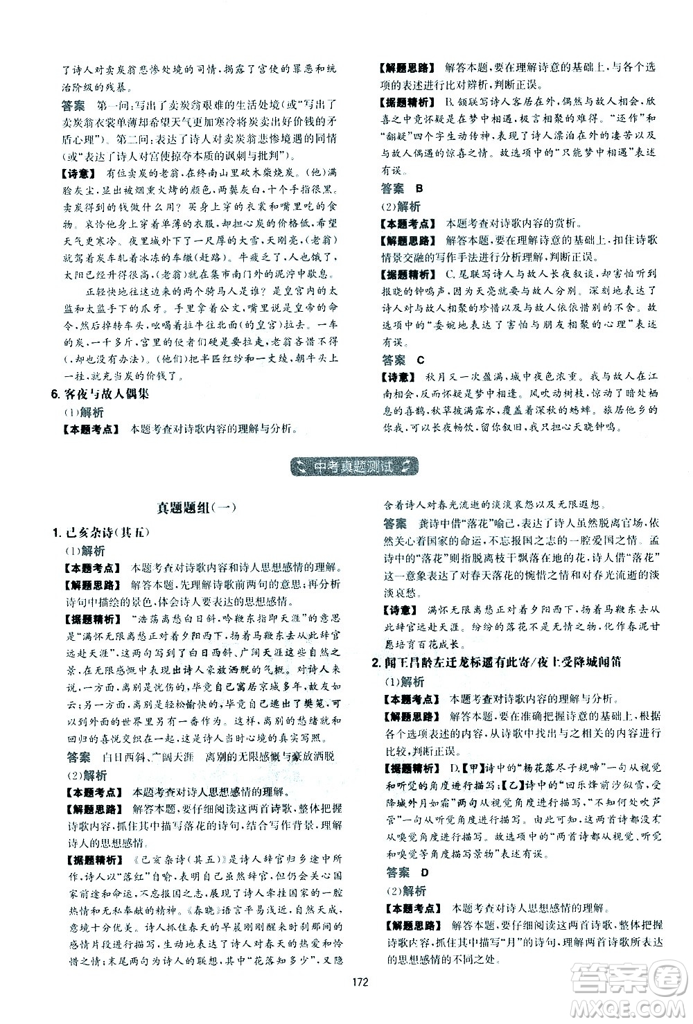 江西人民出版社2021版一本初中語(yǔ)文五合一閱讀真題100篇八年級(jí)答案