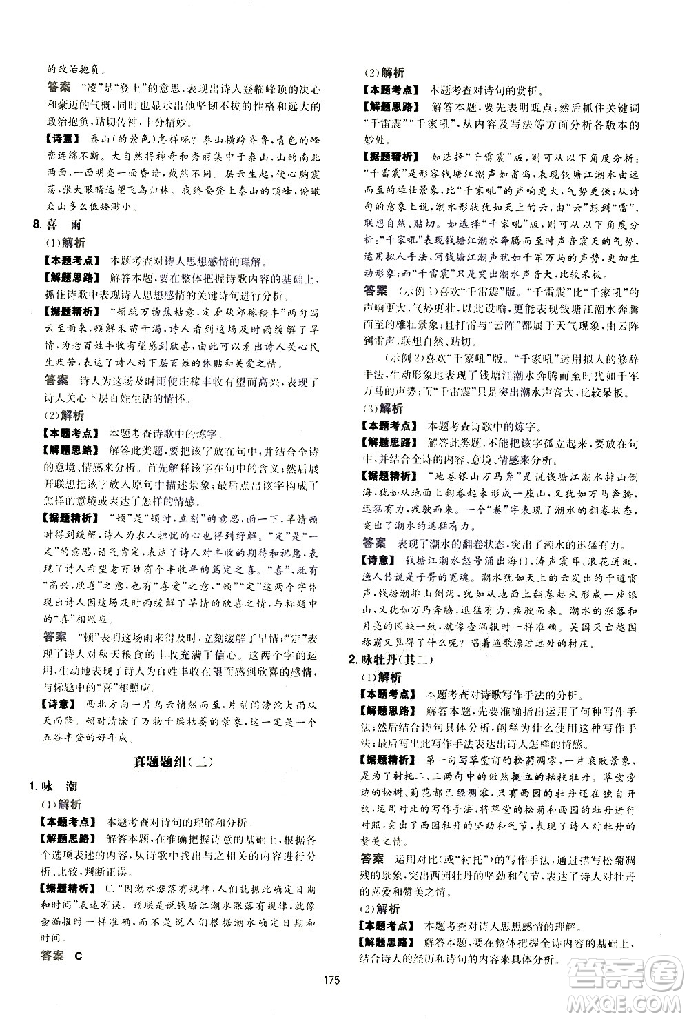 江西人民出版社2021版一本初中語(yǔ)文五合一閱讀真題100篇八年級(jí)答案