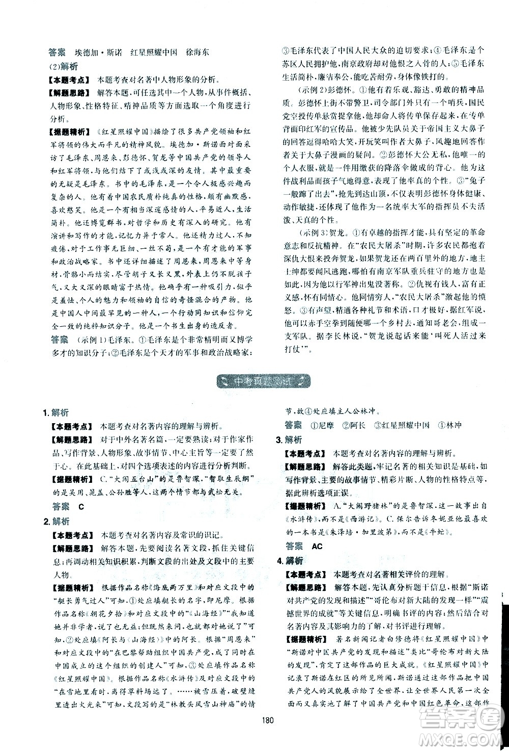 江西人民出版社2021版一本初中語(yǔ)文五合一閱讀真題100篇八年級(jí)答案