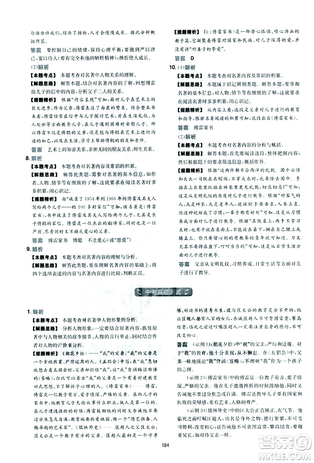 江西人民出版社2021版一本初中語(yǔ)文五合一閱讀真題100篇八年級(jí)答案