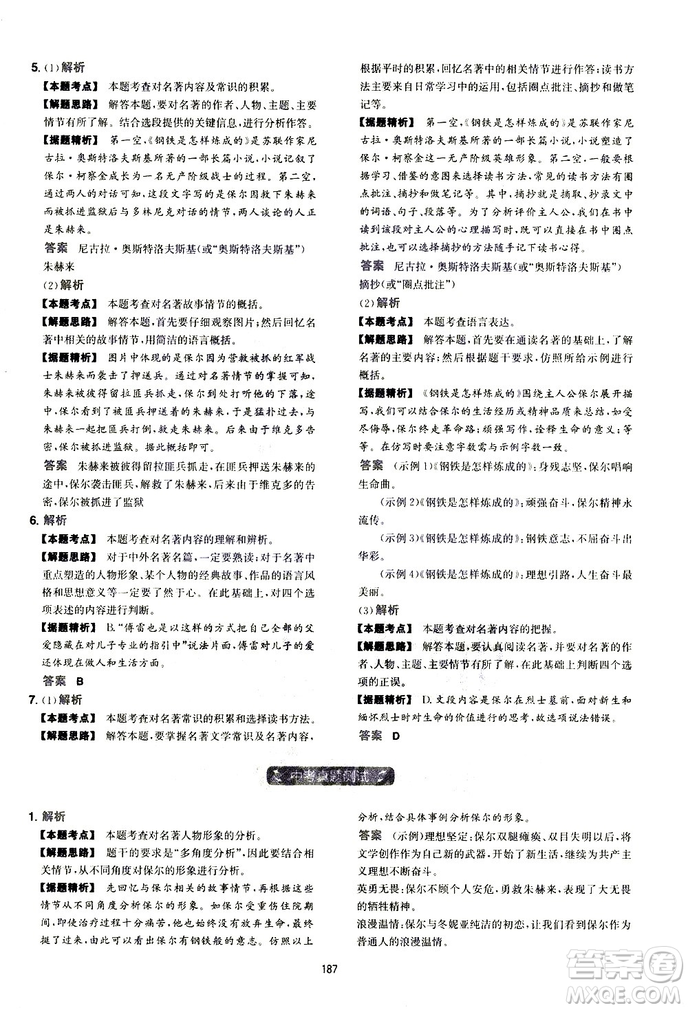 江西人民出版社2021版一本初中語(yǔ)文五合一閱讀真題100篇八年級(jí)答案