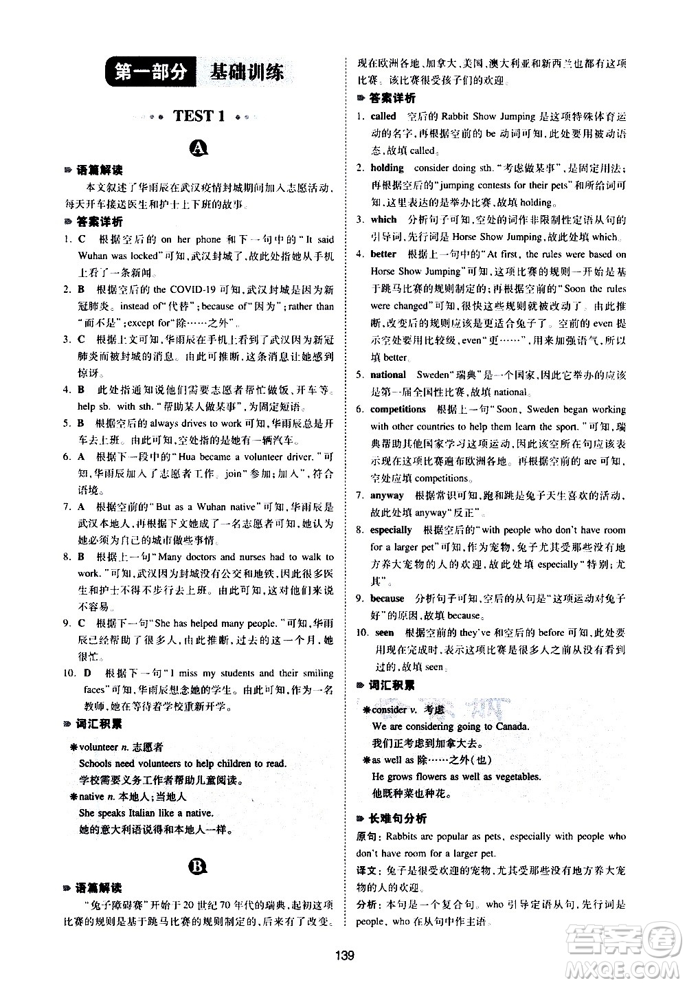 江西人民出版社2021版一本中考英語完形填空與閱讀理解150篇答案