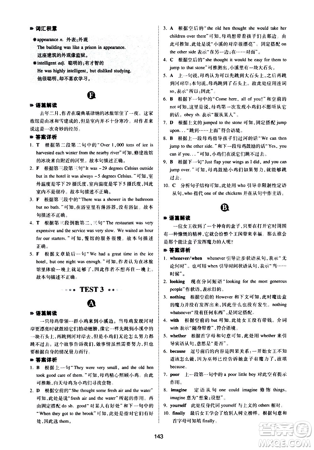 江西人民出版社2021版一本中考英語完形填空與閱讀理解150篇答案