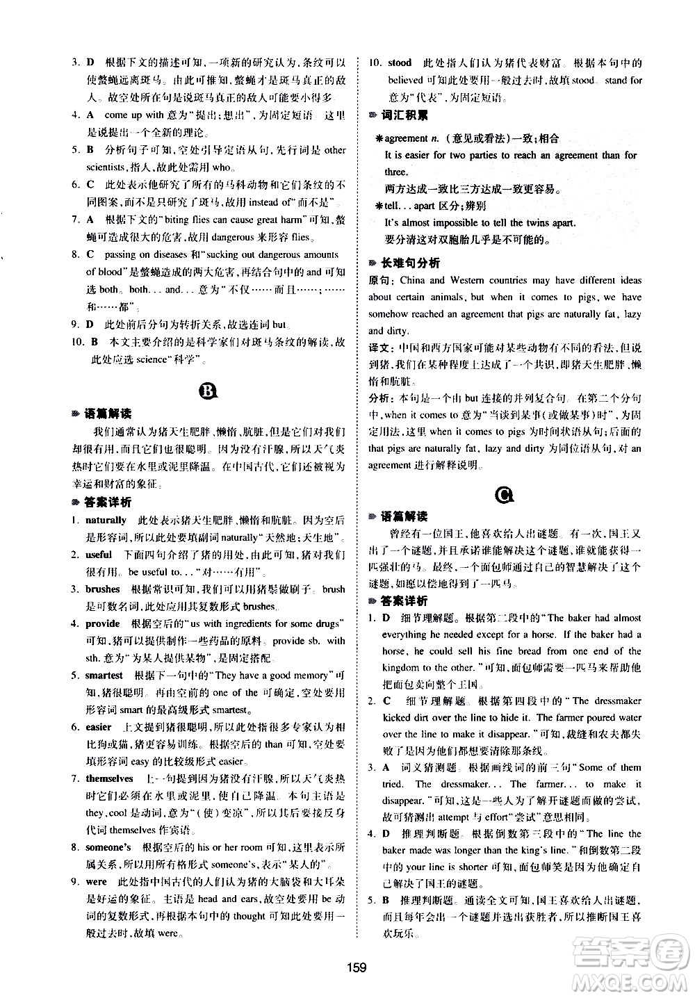 江西人民出版社2021版一本中考英語完形填空與閱讀理解150篇答案