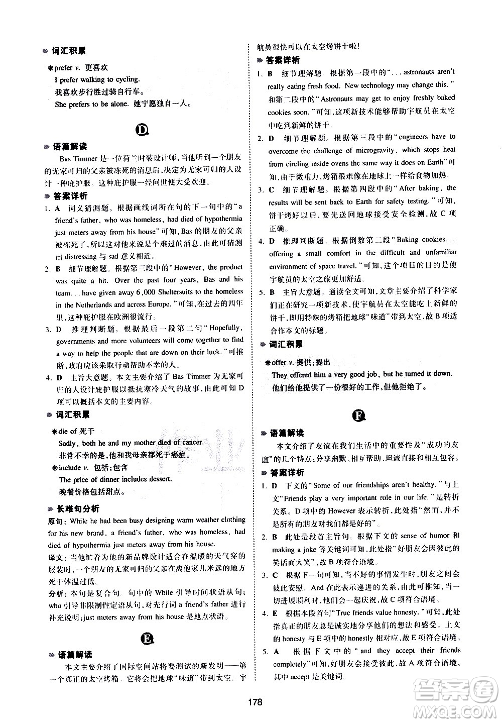 江西人民出版社2021版一本中考英語完形填空與閱讀理解150篇答案