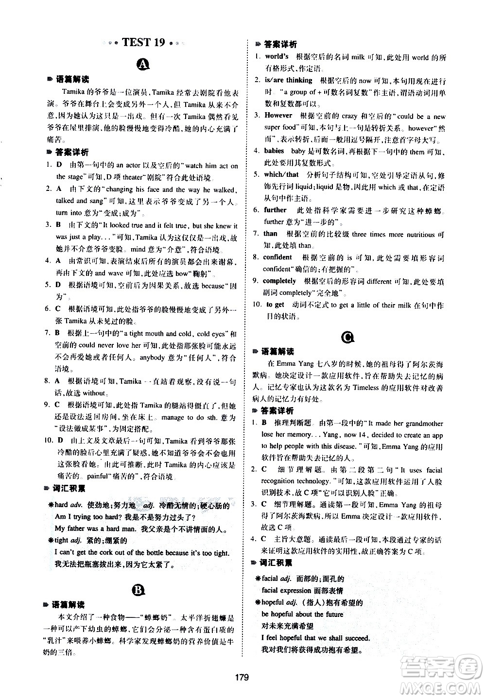 江西人民出版社2021版一本中考英語完形填空與閱讀理解150篇答案