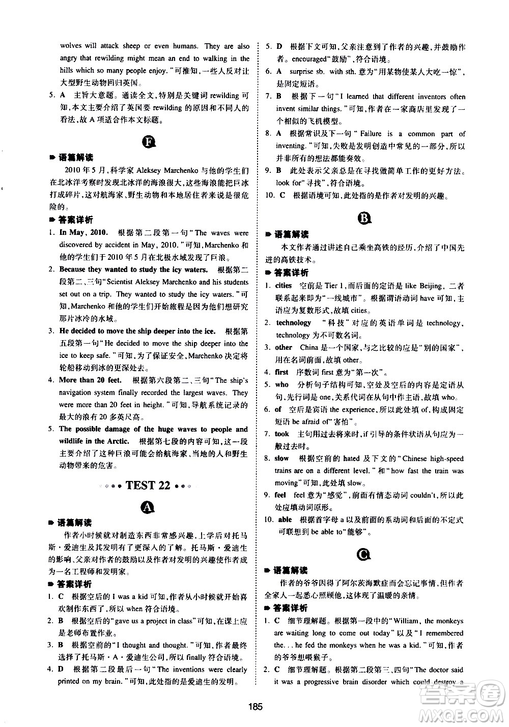 江西人民出版社2021版一本中考英語完形填空與閱讀理解150篇答案