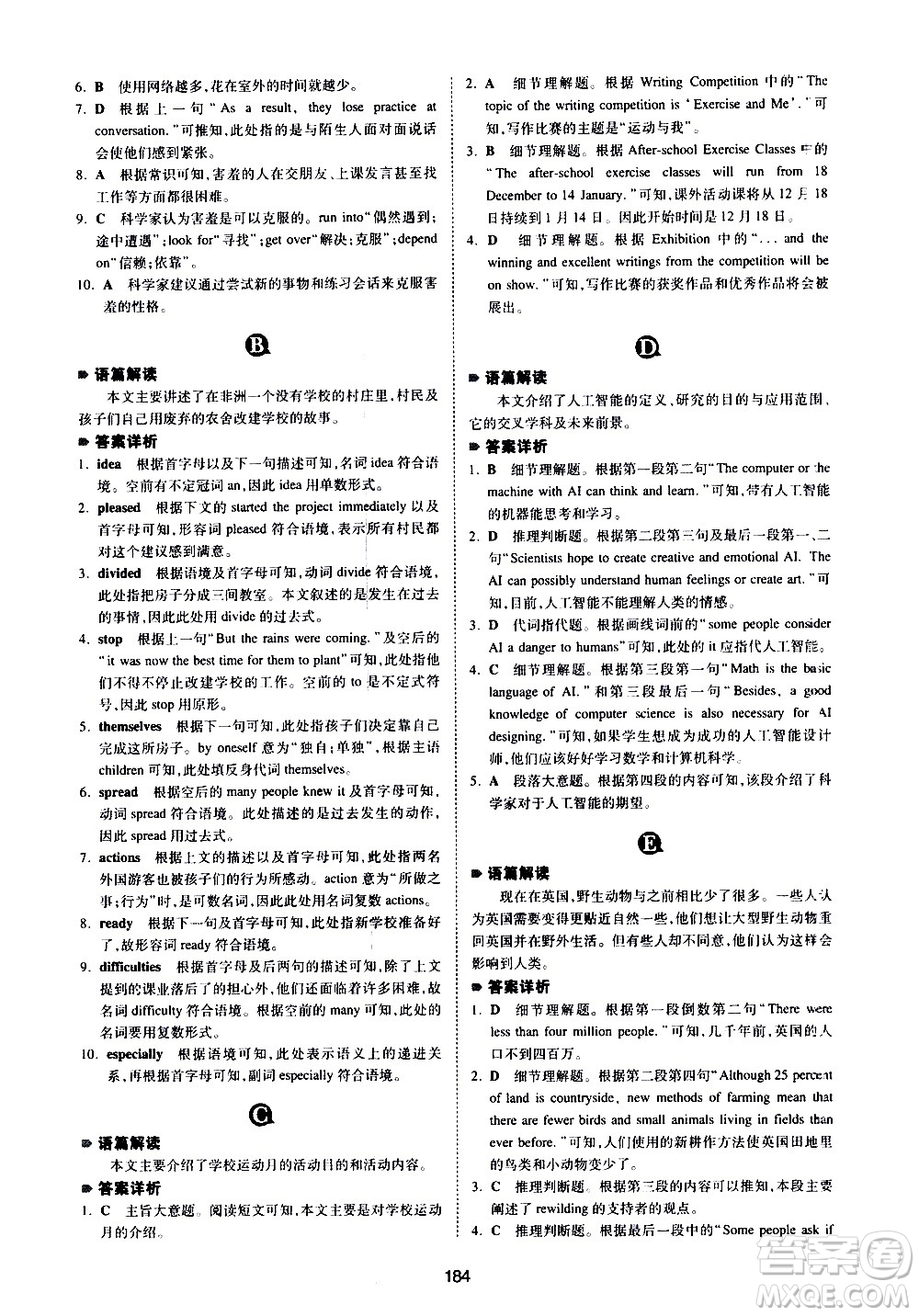 江西人民出版社2021版一本中考英語完形填空與閱讀理解150篇答案