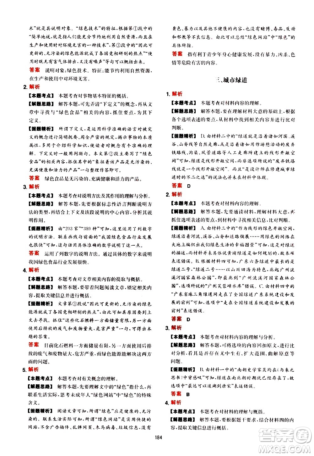 湖南教育出版社2021年一本中考現(xiàn)代文閱讀技能訓(xùn)練100篇答案