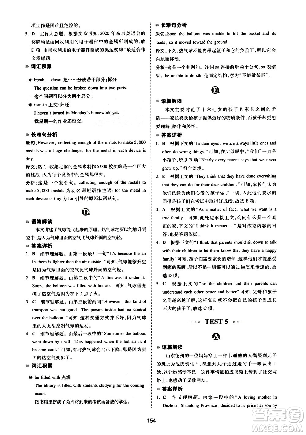 江西人民出版社2021版一本中考英語閱讀理解150篇答案